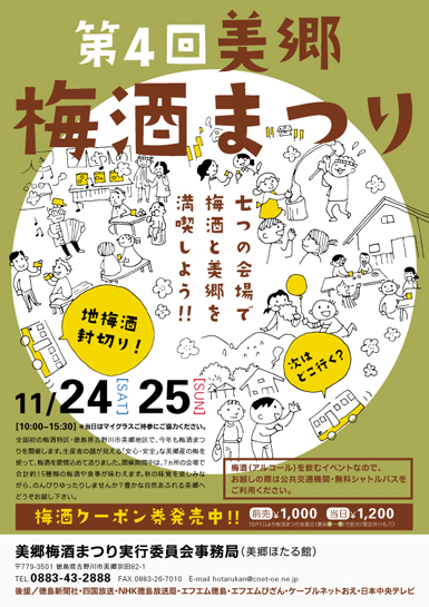 美郷梅酒まつりポスター2012