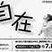 新聞広告制作
