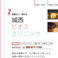 病院ホームページ制作