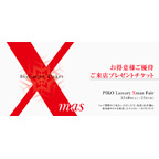 PIKOクリスマスチケット