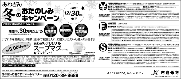 阿波銀行新聞広告