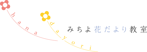 みちよ花だより教室ロゴマーク