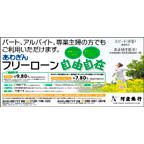 阿波銀行生活情報誌SALALA掲載
