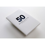 城西病院50周年記念誌
