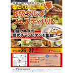 とくしまご当地B級グルメフェスティバルフライヤー