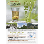 美郷梅酒まつりポスター