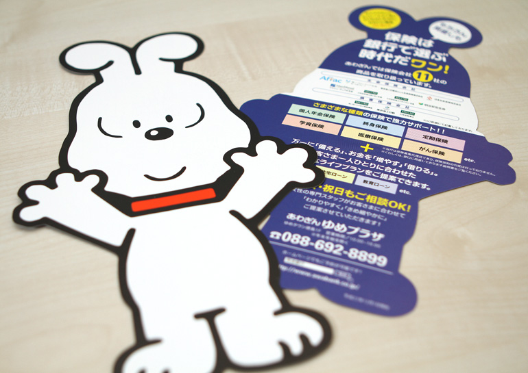 阿波銀行フライヤー