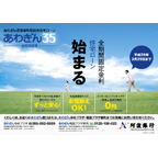 阿波銀行ポスター