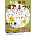 美郷梅酒まつりポスター2012