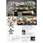 ディスティーノ料理フライヤー