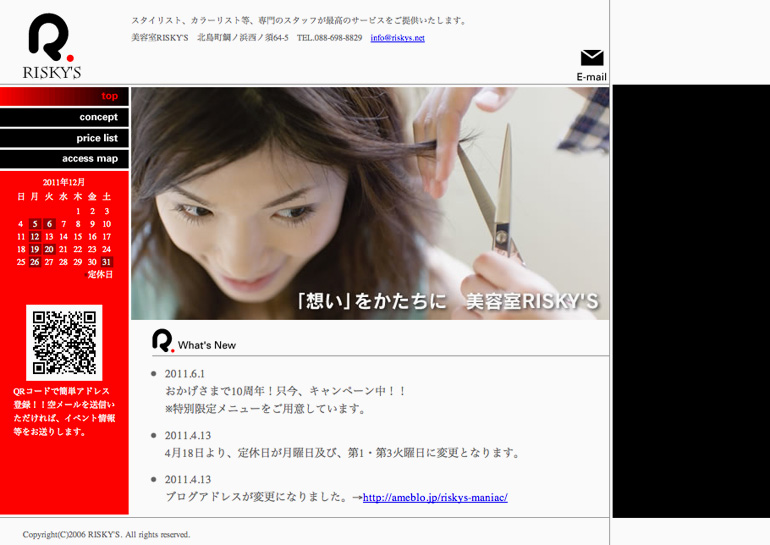 美容室リスキーズホームページ