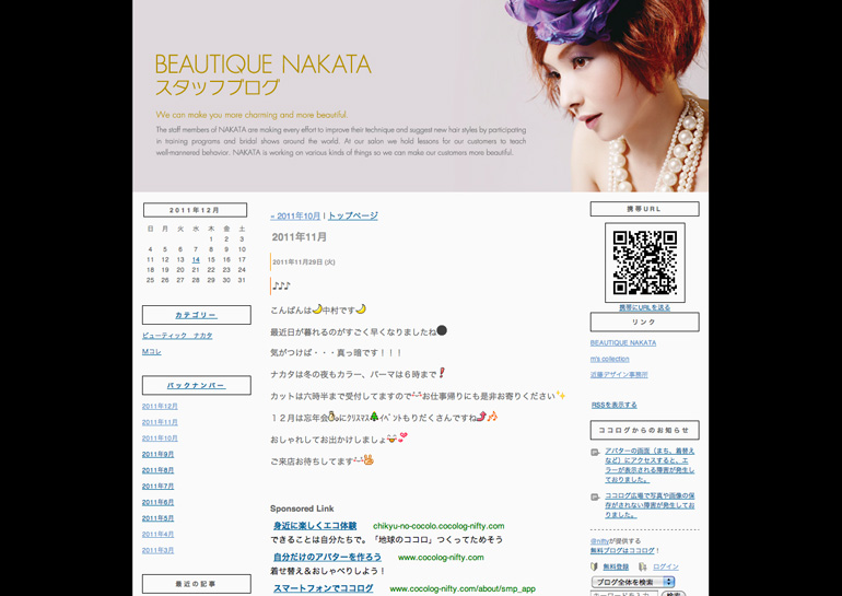 ビューティックナカタブログサイト