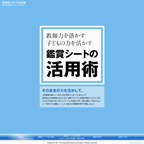 鑑賞シートの活用術［徳島県立近代美術館］Flash制作