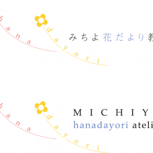 みちよ花だより教室ロゴマーク