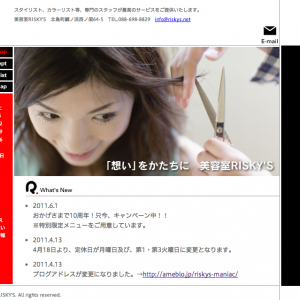 美容室RISKY’S　ホームページ