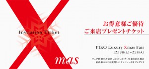 PIKO　チケットデザイン