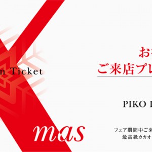 PIKO　チケットデザイン