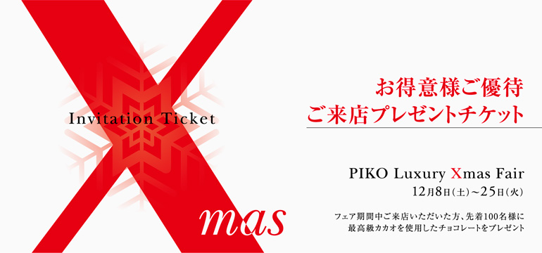 PIKO　チケットデザイン