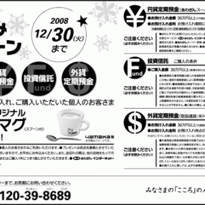 あわぎん冬のお楽しみキャンペーン