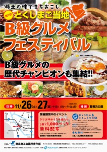 とくしまご当地B級グルメフェスティバル　フライヤー