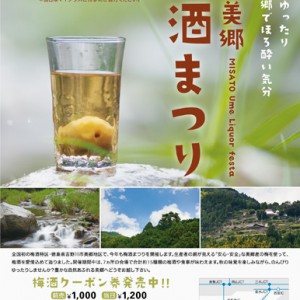 美郷梅酒まつり2011ポスター