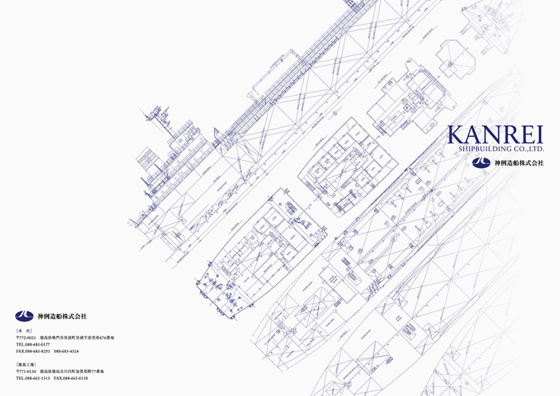 神例造船株式会社　会社案内パンフレット