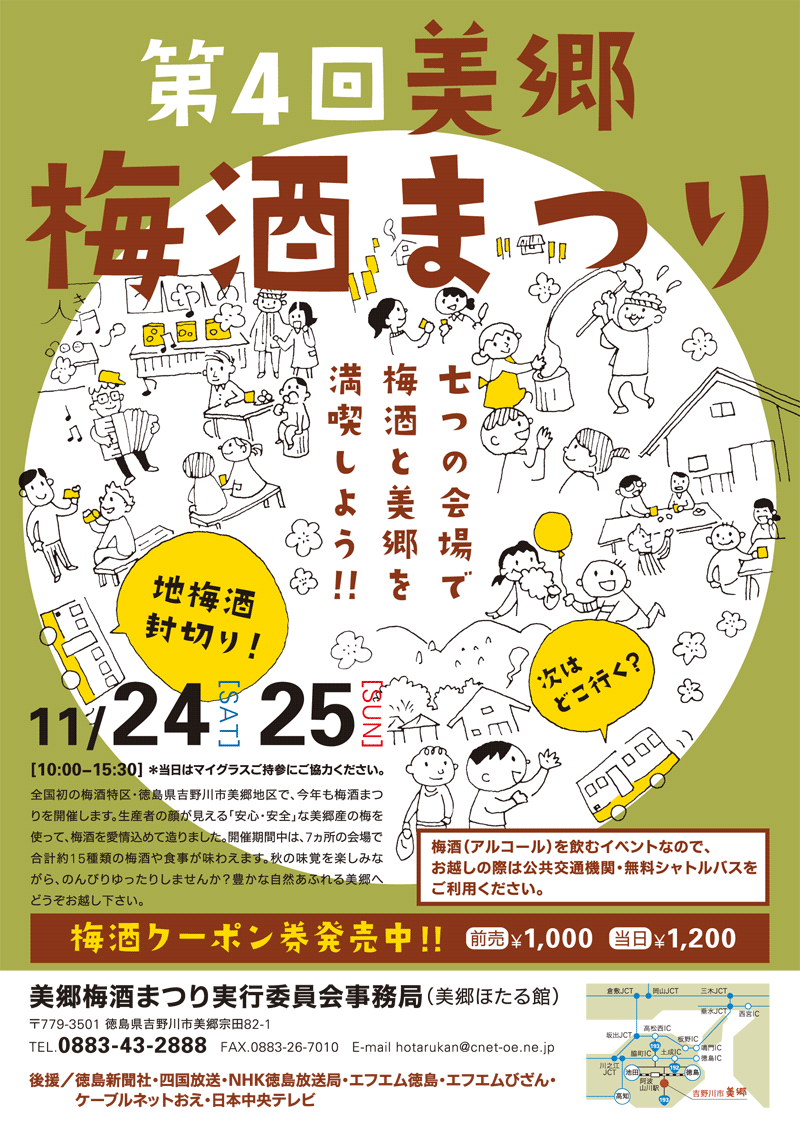 美郷梅酒まつり2012ポスター
