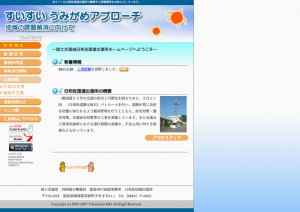 国土交通省　日和佐国道出張所ホームページ