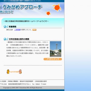 国土交通省　日和佐国道出張所ホームページ