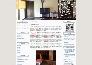 株式会社プリンス設建　ブログサイト