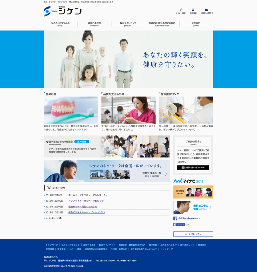 株式会社シケン　ホームページ制作