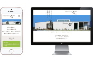 枡富歯科医院ホームページ制作