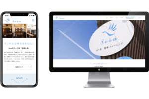 はり灸・整体院　webサイト制作