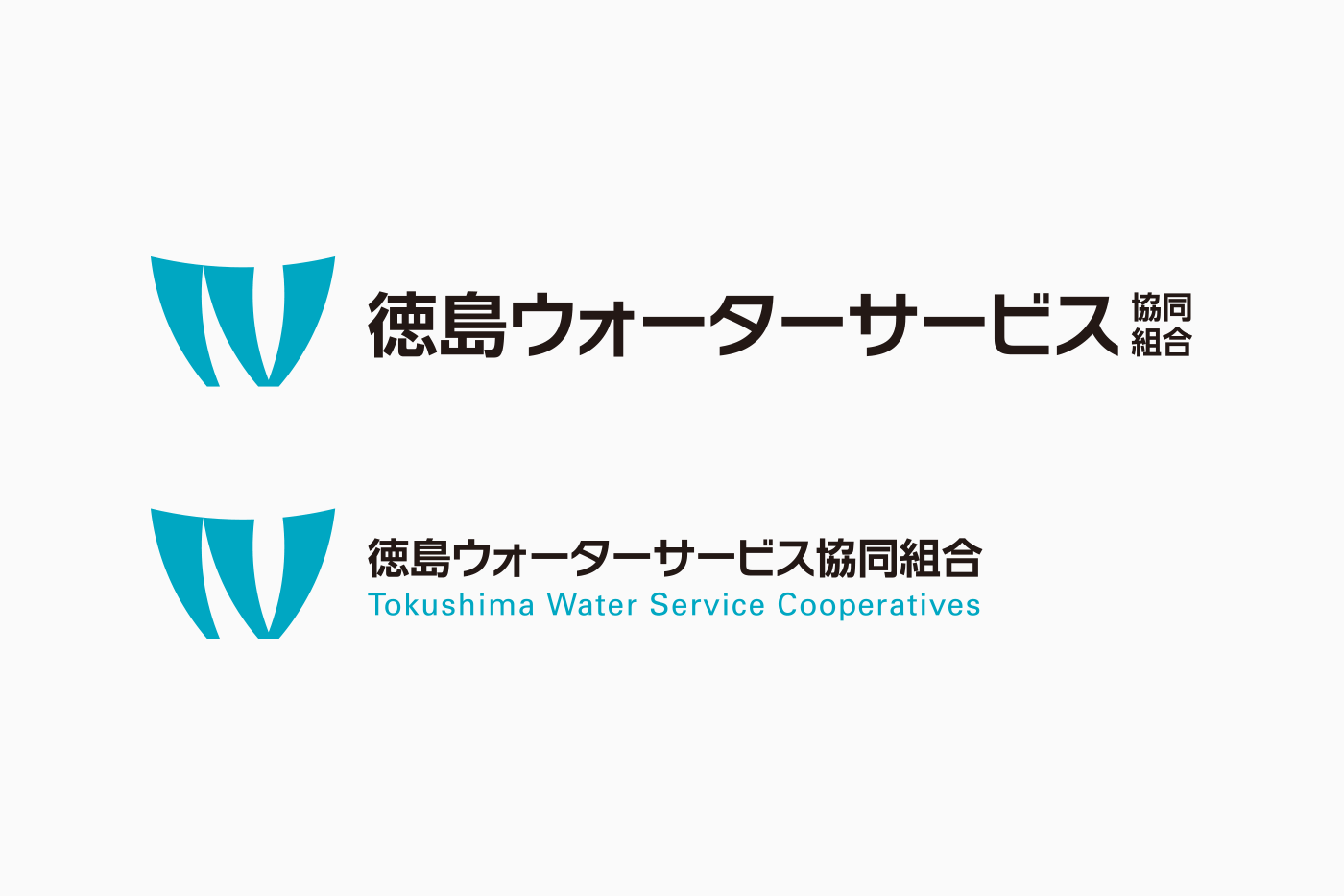 徳島ウォーターサービス協同組合　ロゴデザイン制作