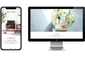 Plain Table ホームページ制作
