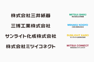 社名ロゴタイプ　デザイン