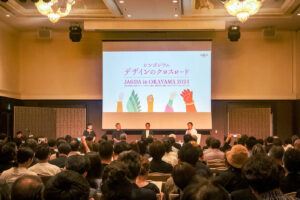 JAGDA全国大会 in 岡山 シンポジウム