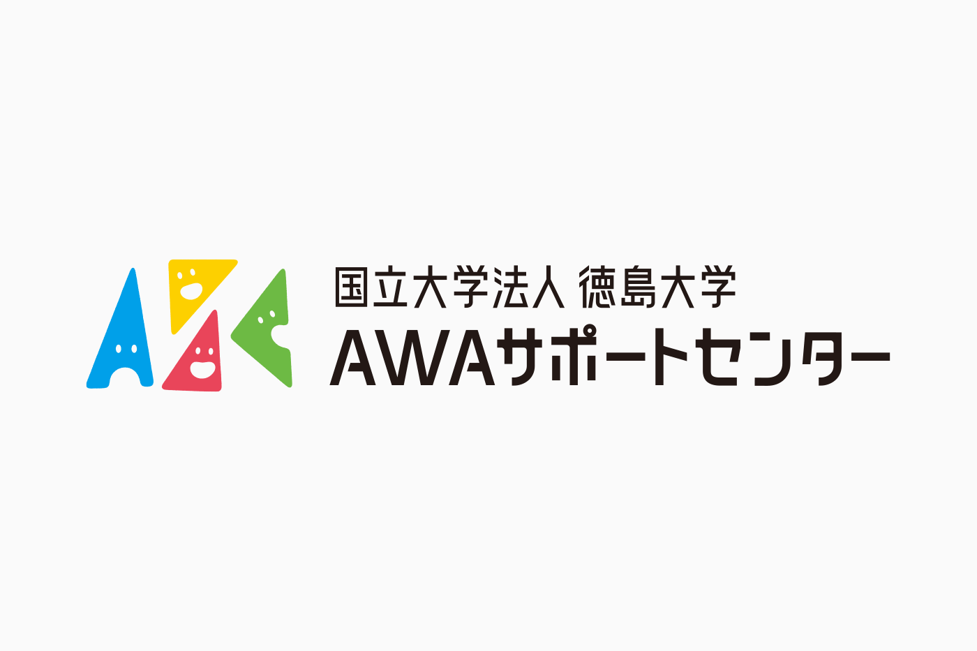 徳島大学 AWAサポートセンター ロゴデザイン制作