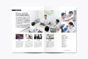 会社案内パンフレット デザイン制作