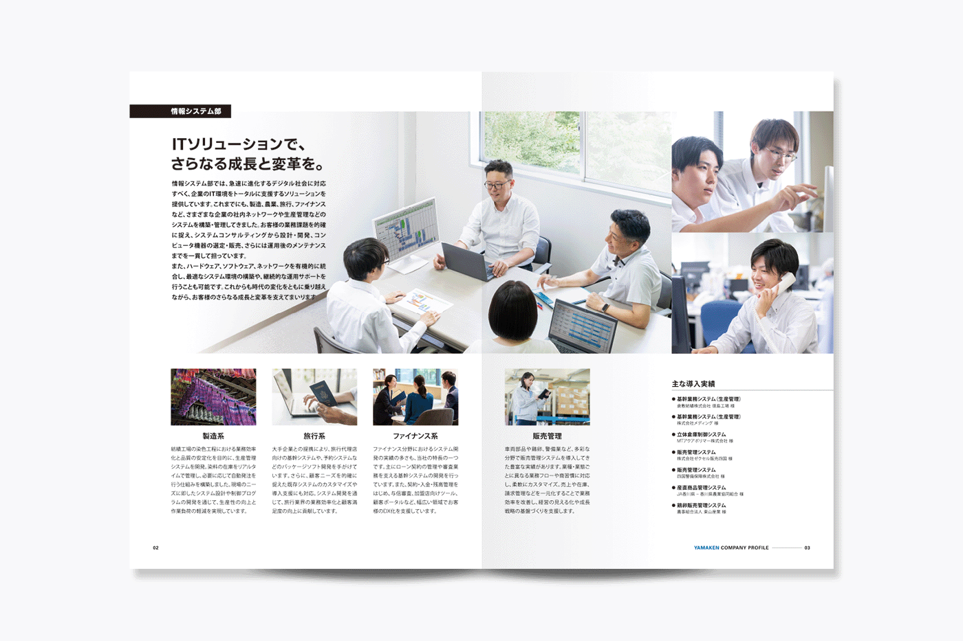 会社案内パンフレット デザイン制作