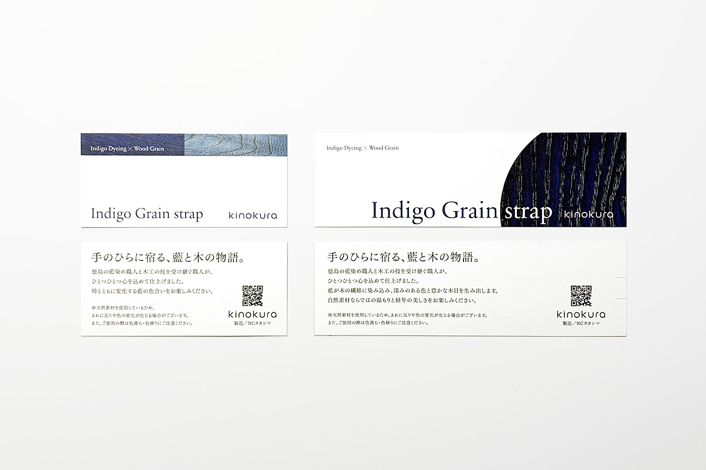 藍染ウッドストラップ用パッケージデザイン